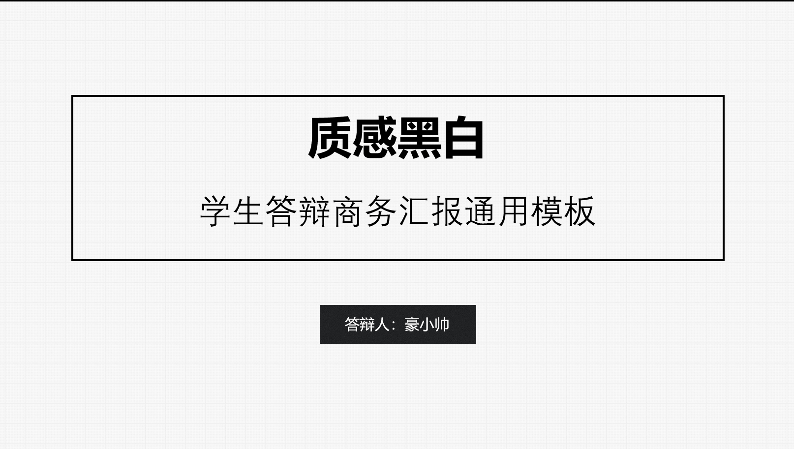 质感通用模板