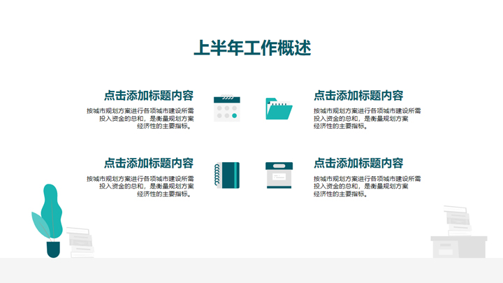 极简风商务汇报通用PPT