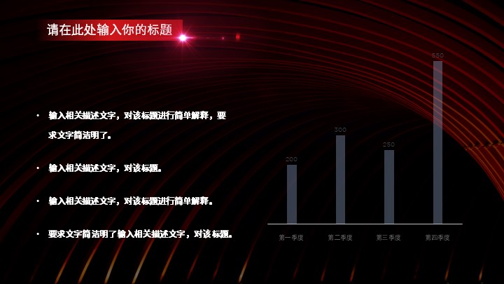 黑红色简约工作汇报PPT模板