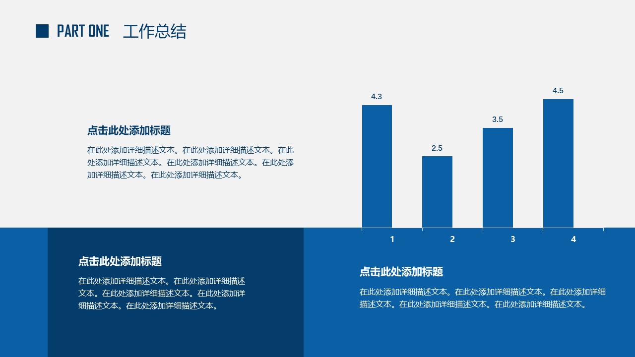 蓝色通用商务汇报类PPT模板