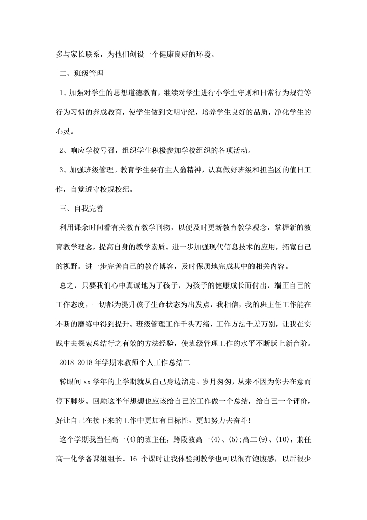 学期末教师个人工作总结