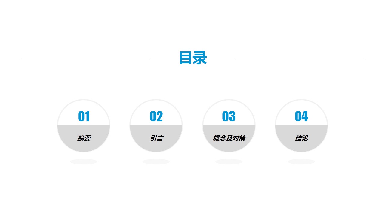 XX财经学院会计学专业毕业论文答辩PPT