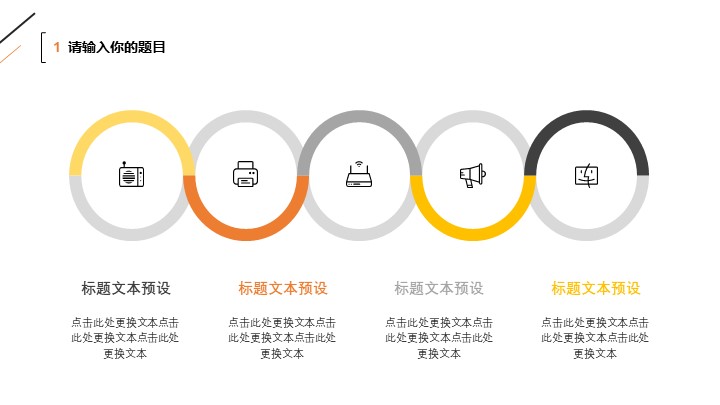 灰橙色简约商务复工计划