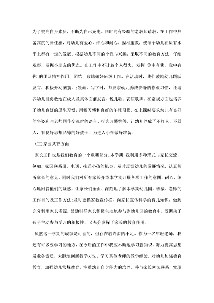 大班教师个人期末总结一览