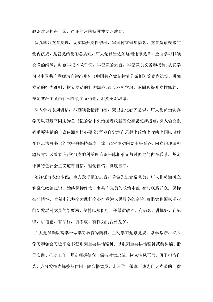 两学一做学习教育活动总结