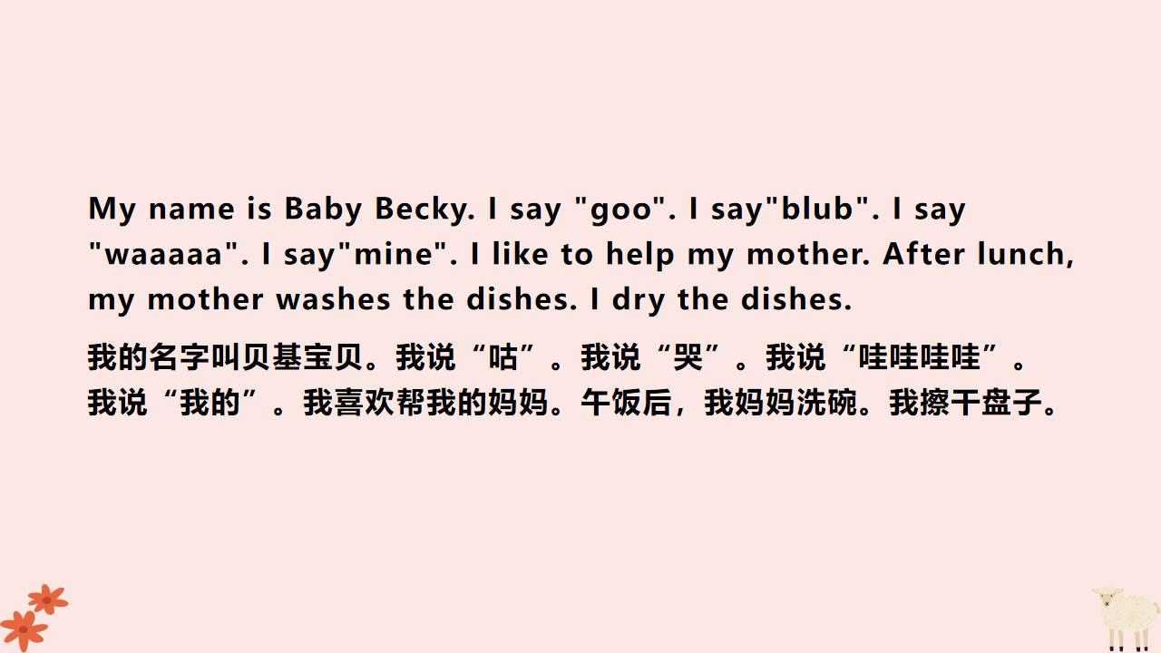 小学英语冀教版六年级上册《Lesson 6 Baby Becky