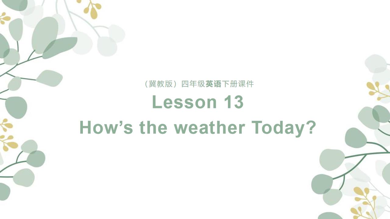 小学英语冀教版四年级下册《Unit2 Lesson13 How’