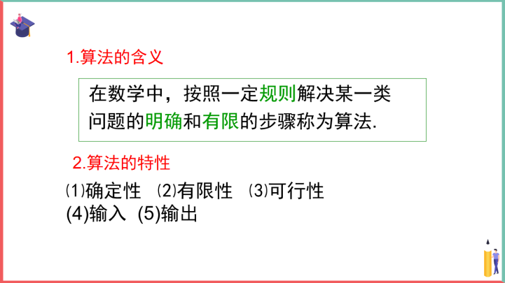 高中数学人教版必修三《程序框图更新》课件