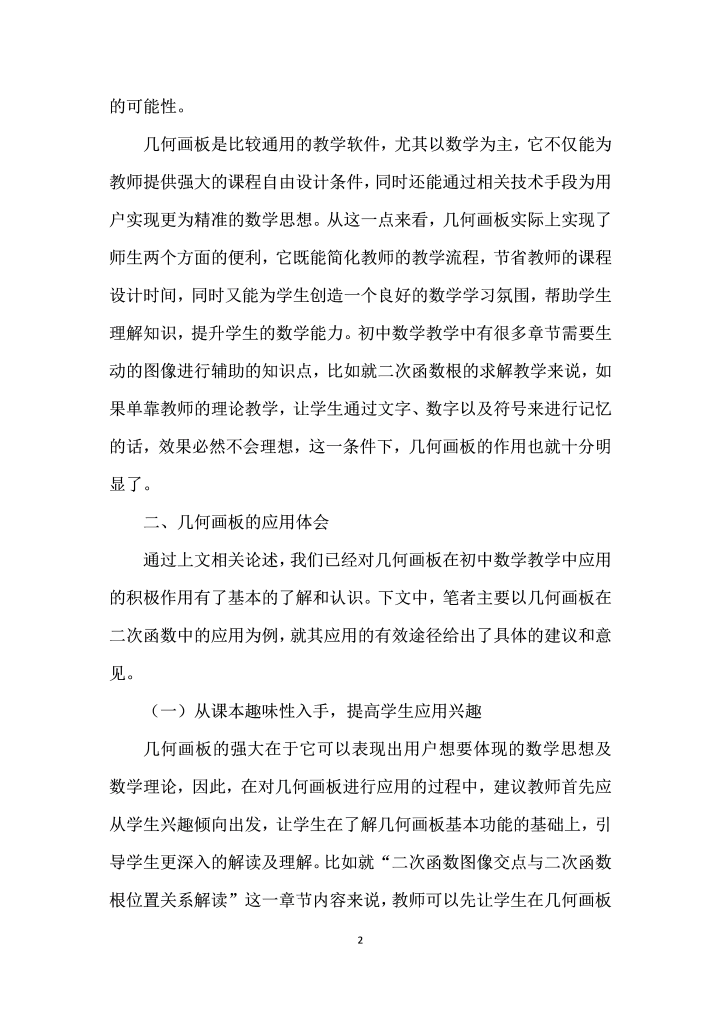 几何画板在初中数学课堂教学中的应用