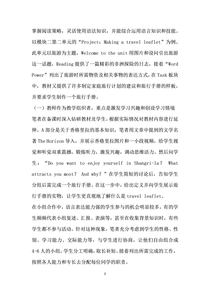 例谈探究式学习在Project教学中的应用_1