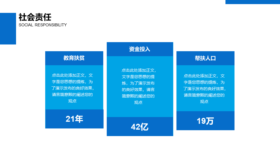 正文5_06商务风房地产企业通用简介模板