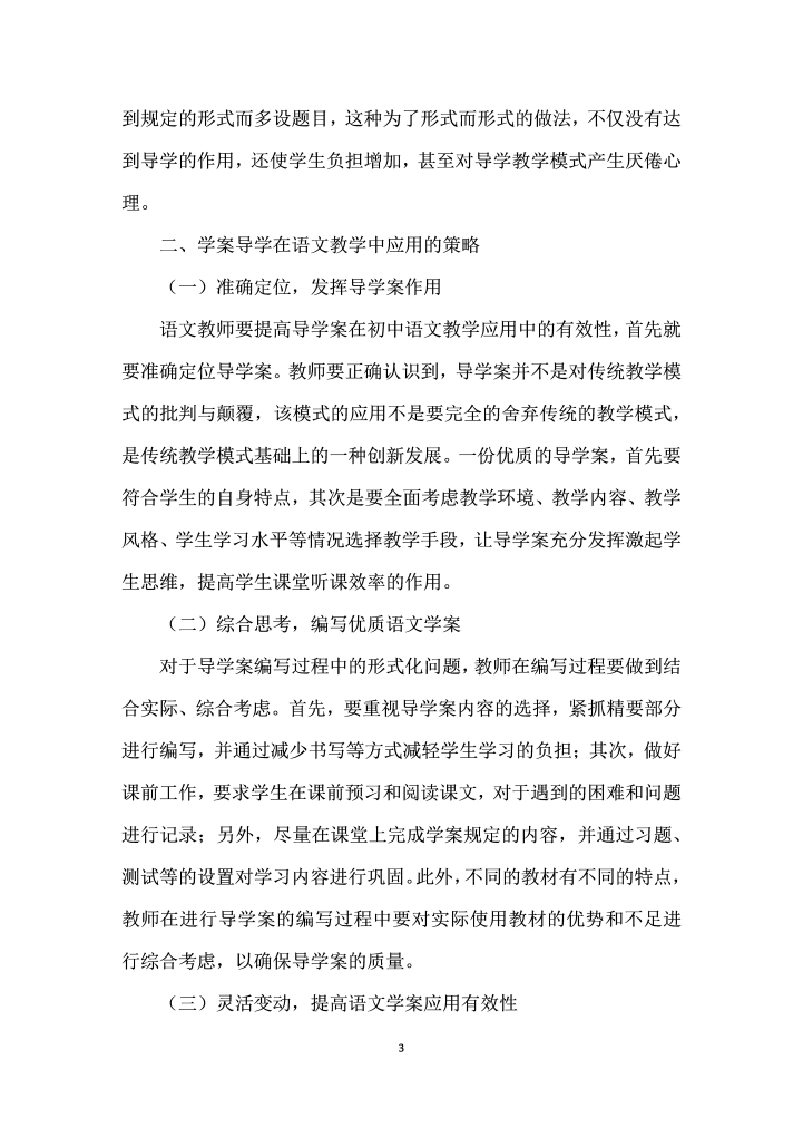 关于导学案在初中语文教学中的应用思考