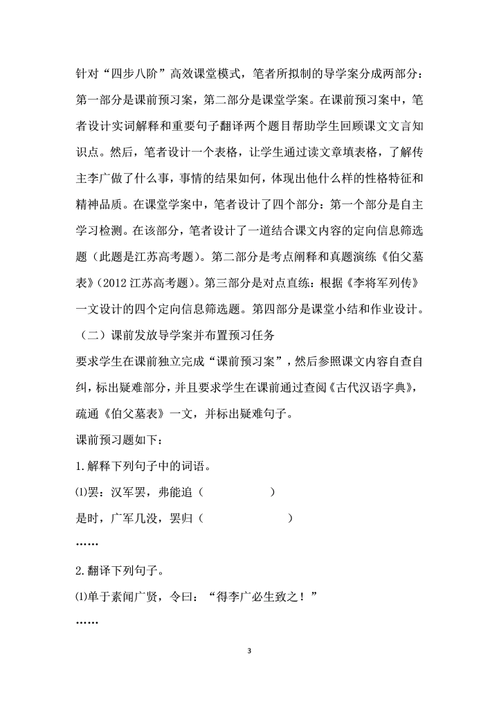 四步八阶”高效课堂模式在高中语文教学中的应用