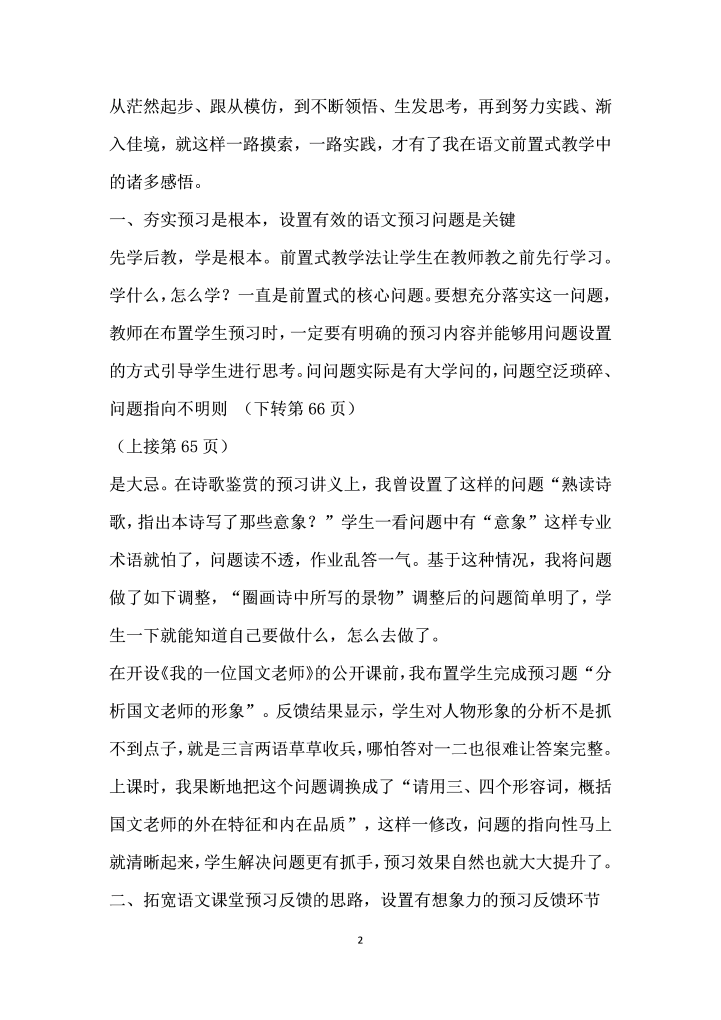 活动前置式”教学法在高中语文教学中的探索及应用