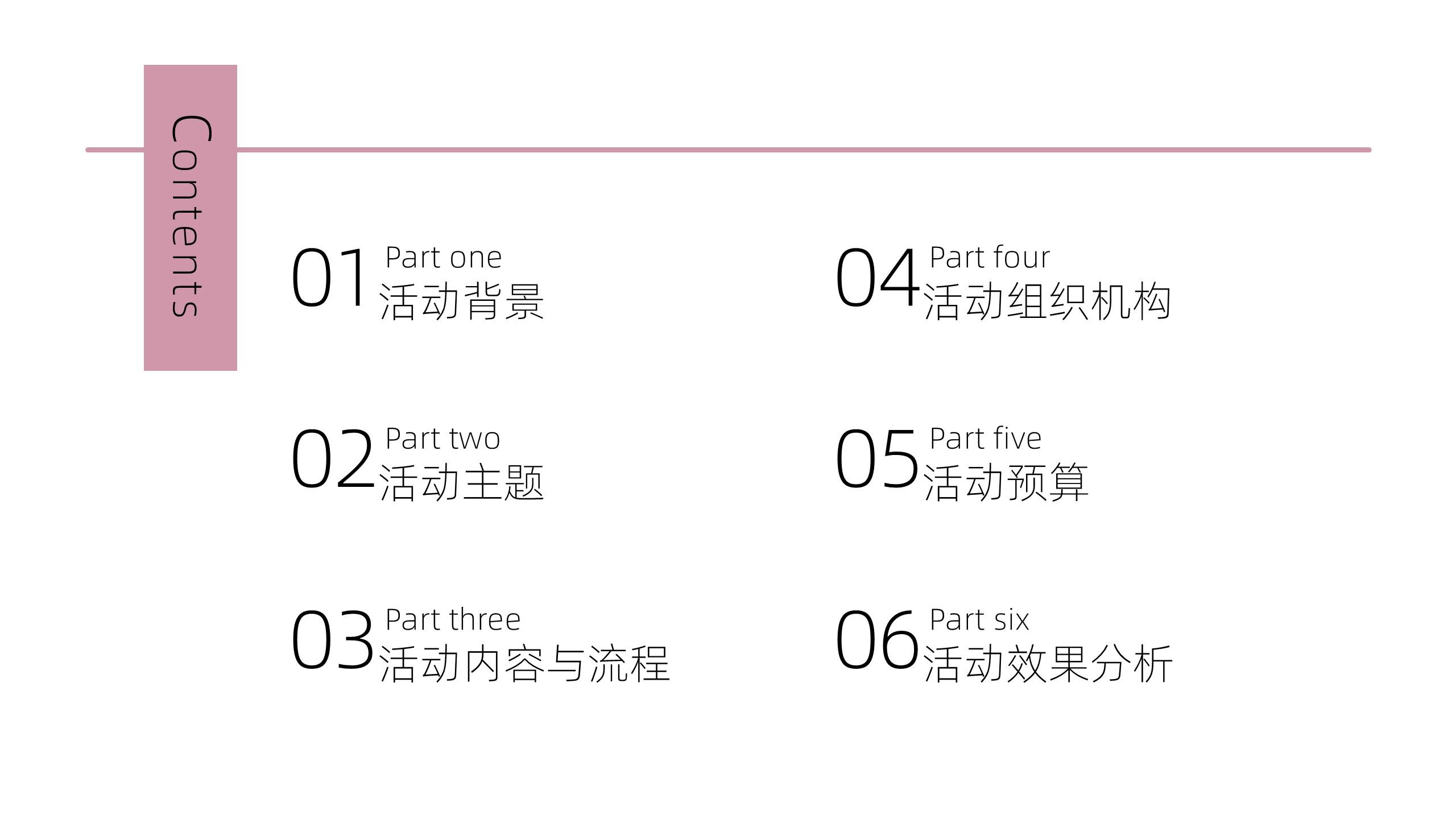 框架完整粉色温馨活动策划