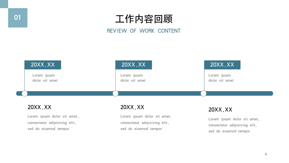 蓝色简约总结汇报ppt模板