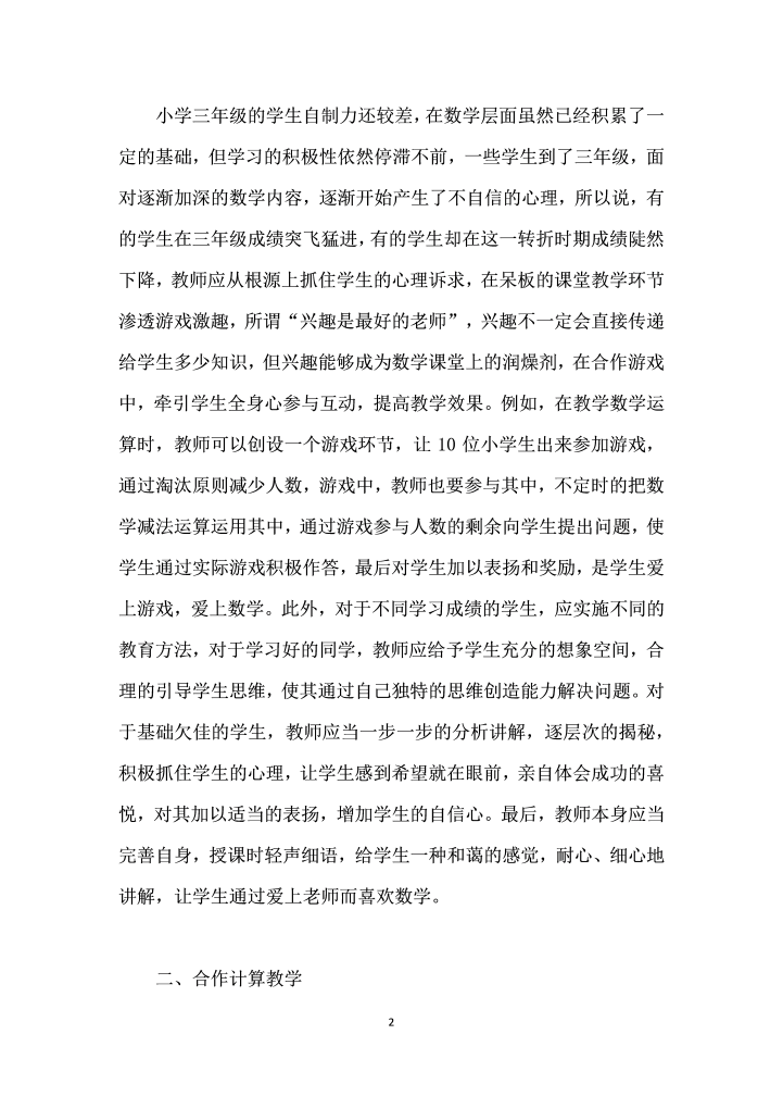 小组合作学习在小学三级数学教学中的应用分析