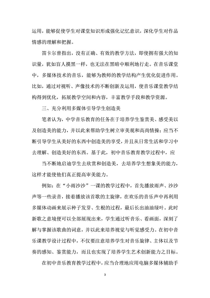 多媒体教学在初中音乐课中的应用