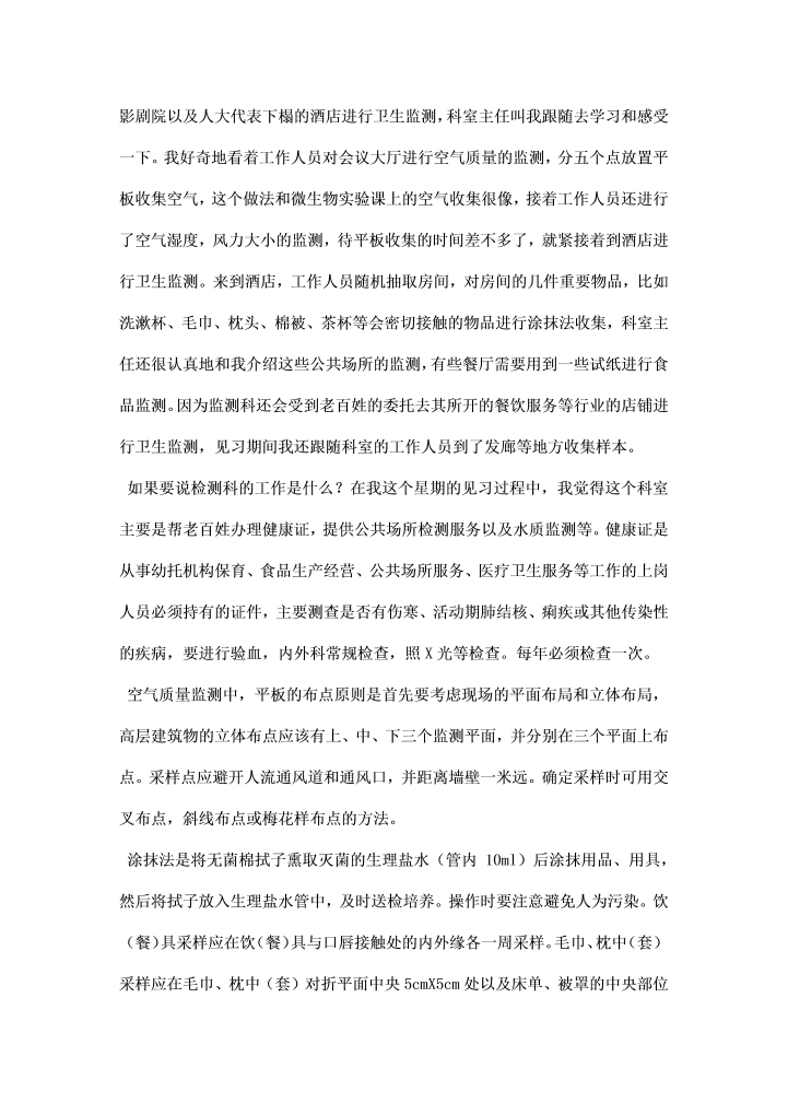 预防医学见习总结