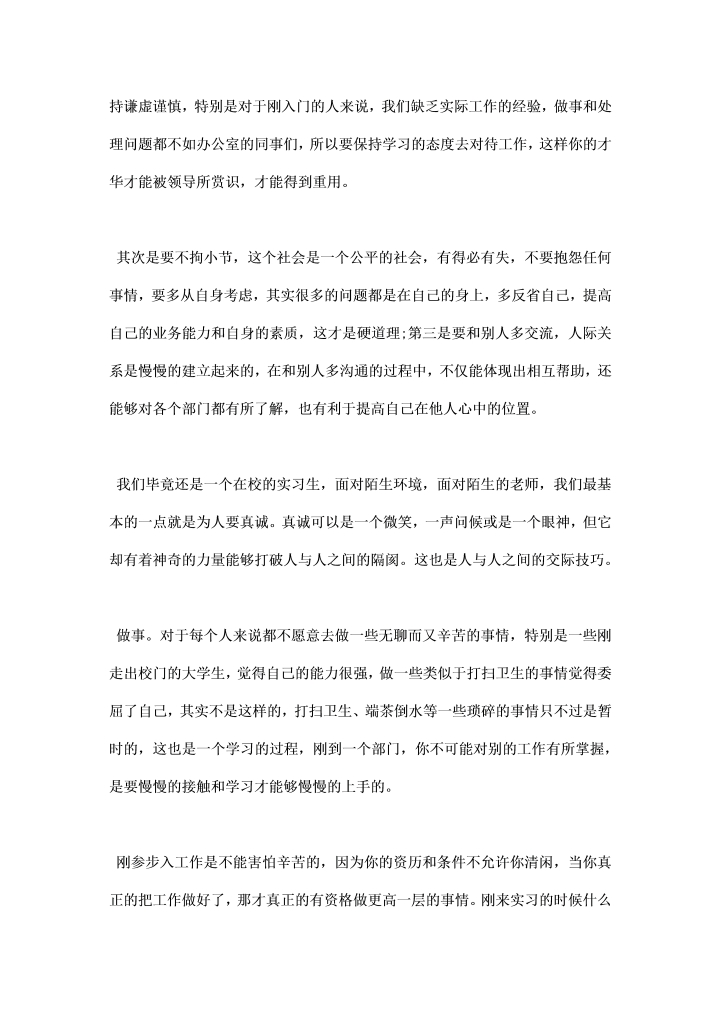 派出所实习总结