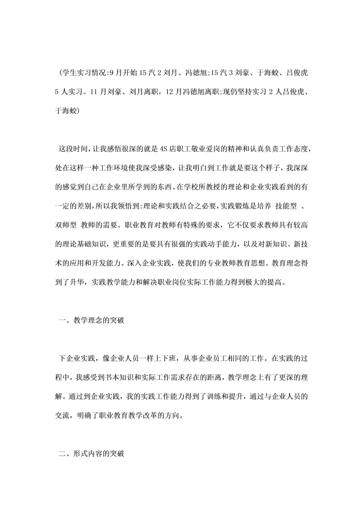 职业学校教师企业实践工作总结