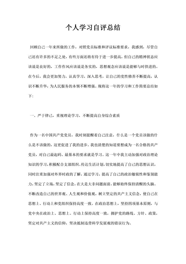 个人学习自评总结