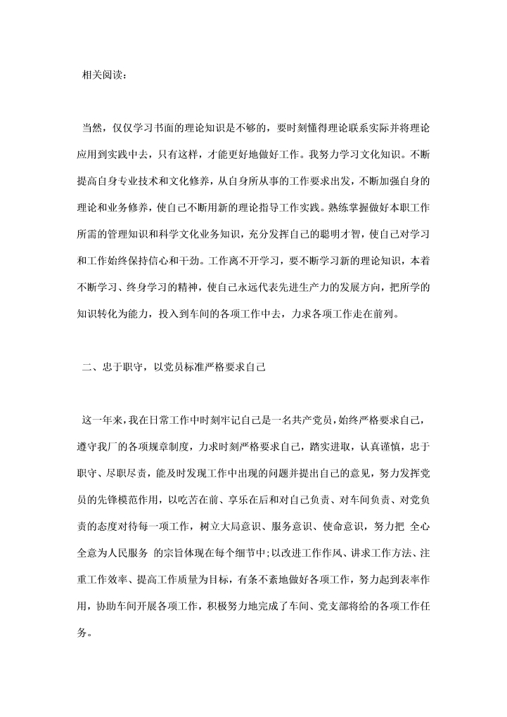 个人学习自评总结