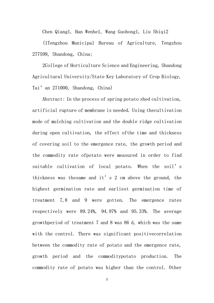 春马铃薯膜上覆土技术的应用研究