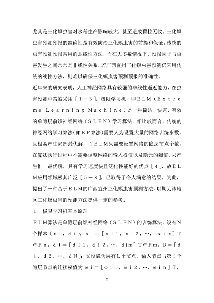 极限学习机在广西宜州三化螟虫害预测中的应用