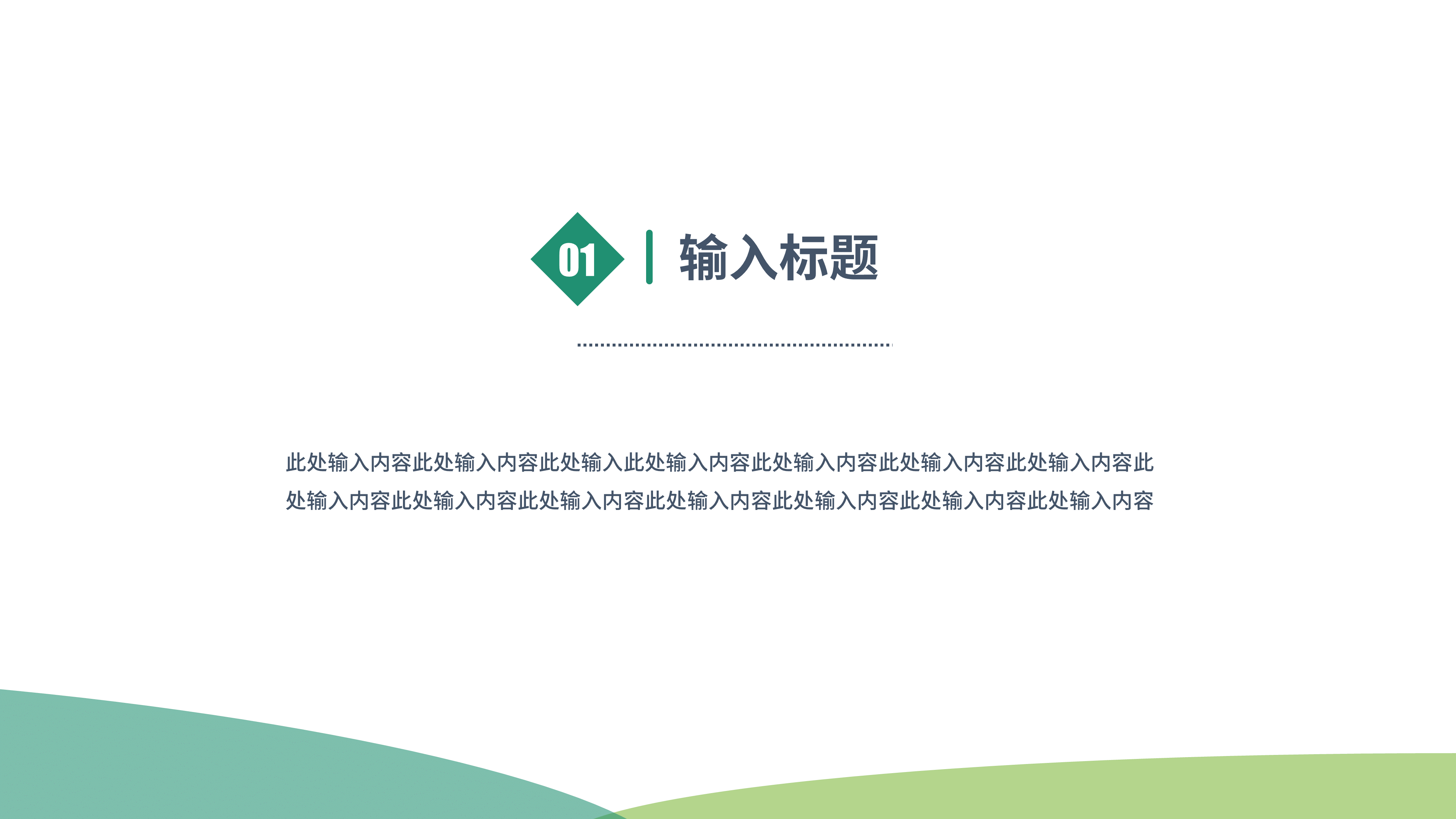 团队介绍组织架构简约扁平化PPT