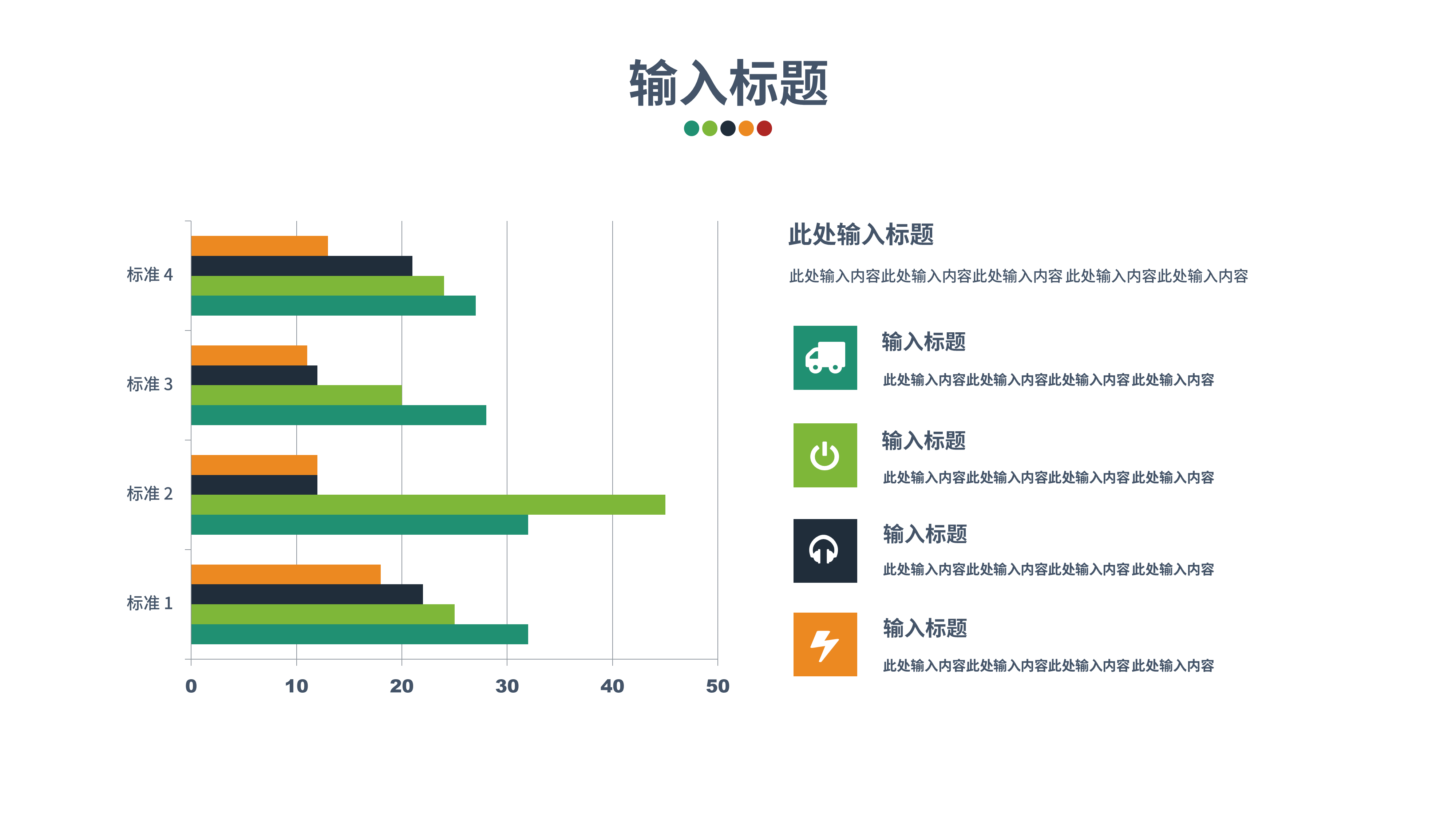 数据展示简约扁平化PPT模板