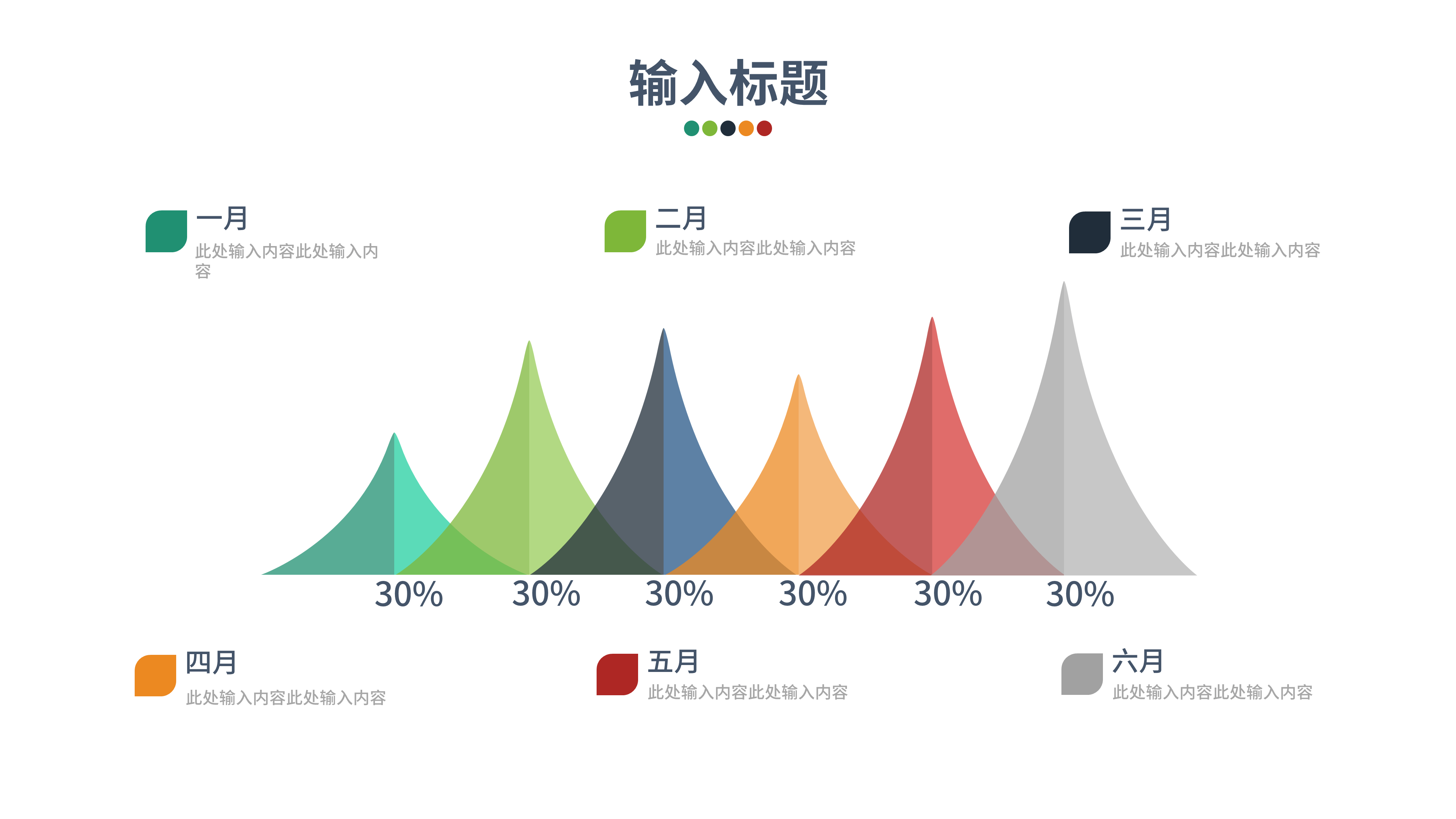 数据展示简约扁平化PPT模板