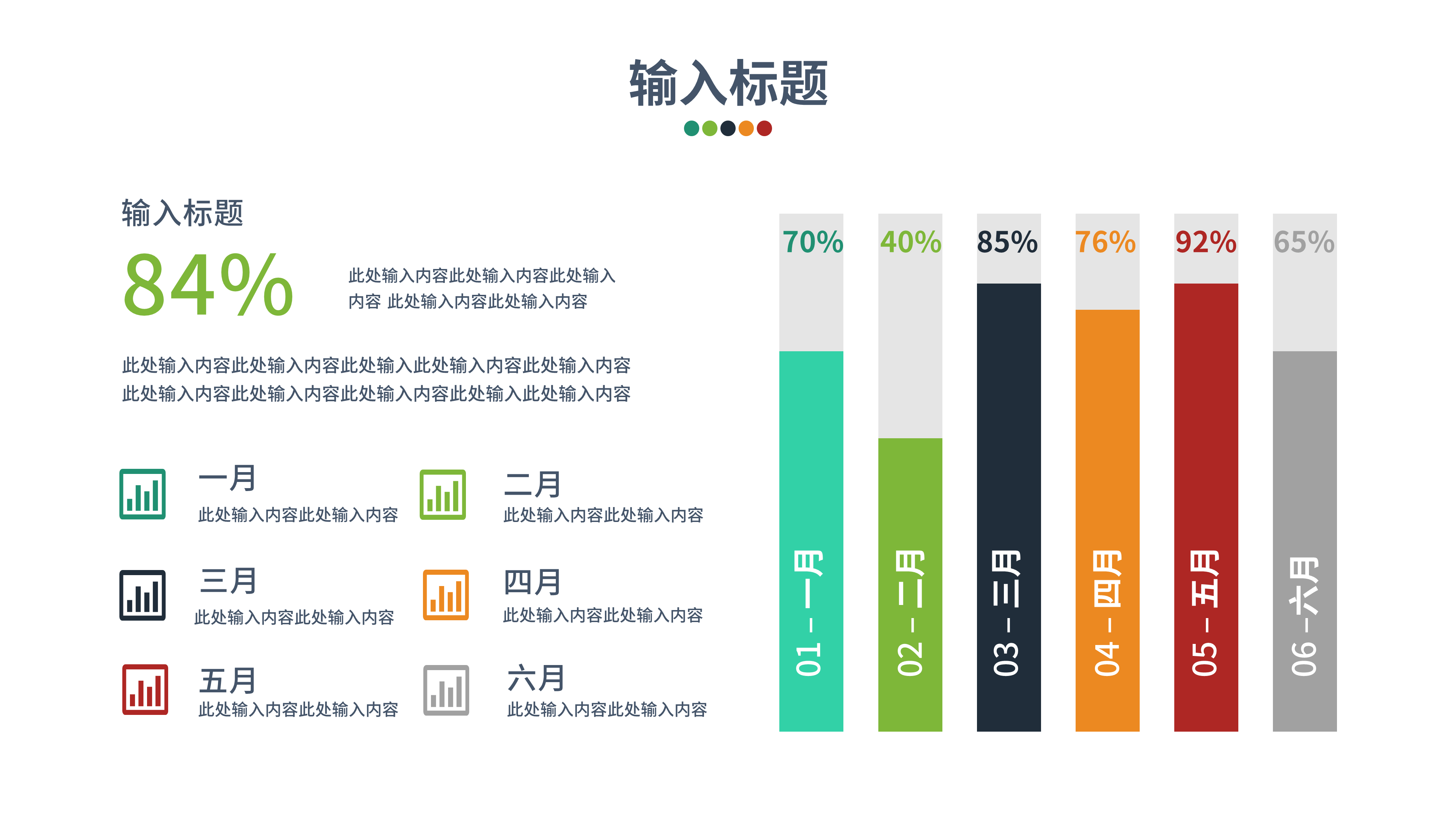 数据展示简约扁平化PPT模板