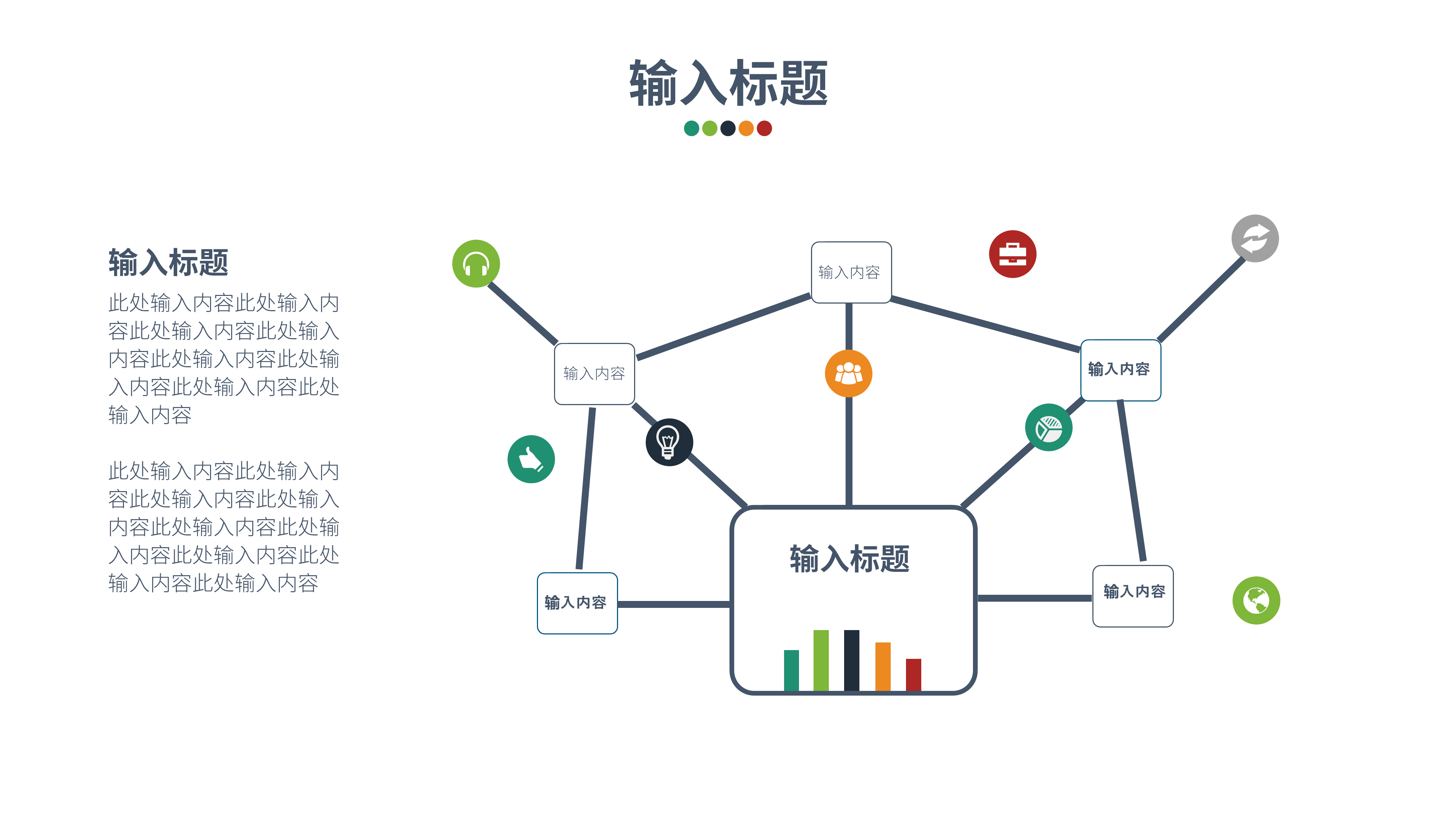 五段结构简约扁平化PPT模板