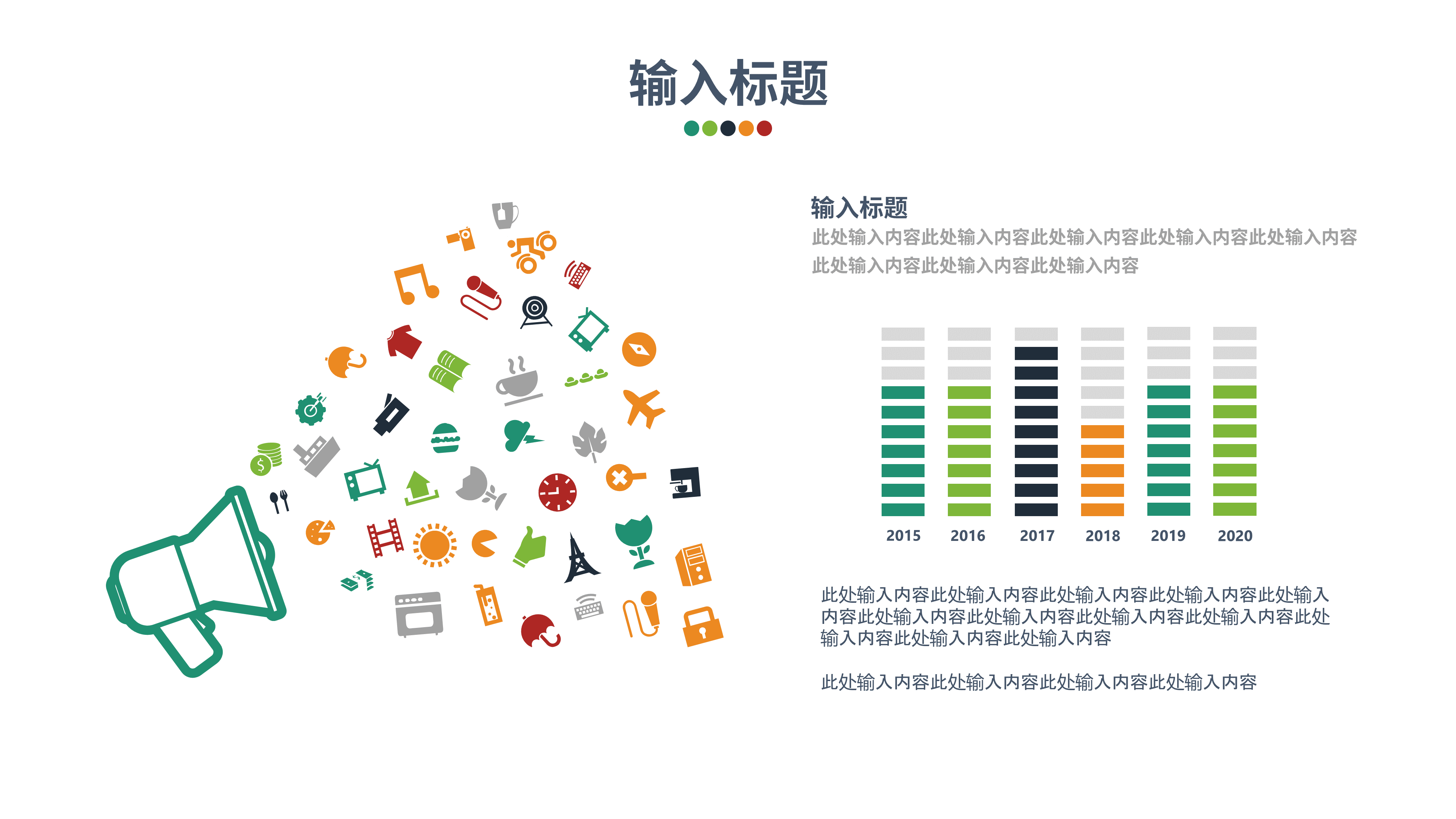 多段结构简约扁平化PPT模板