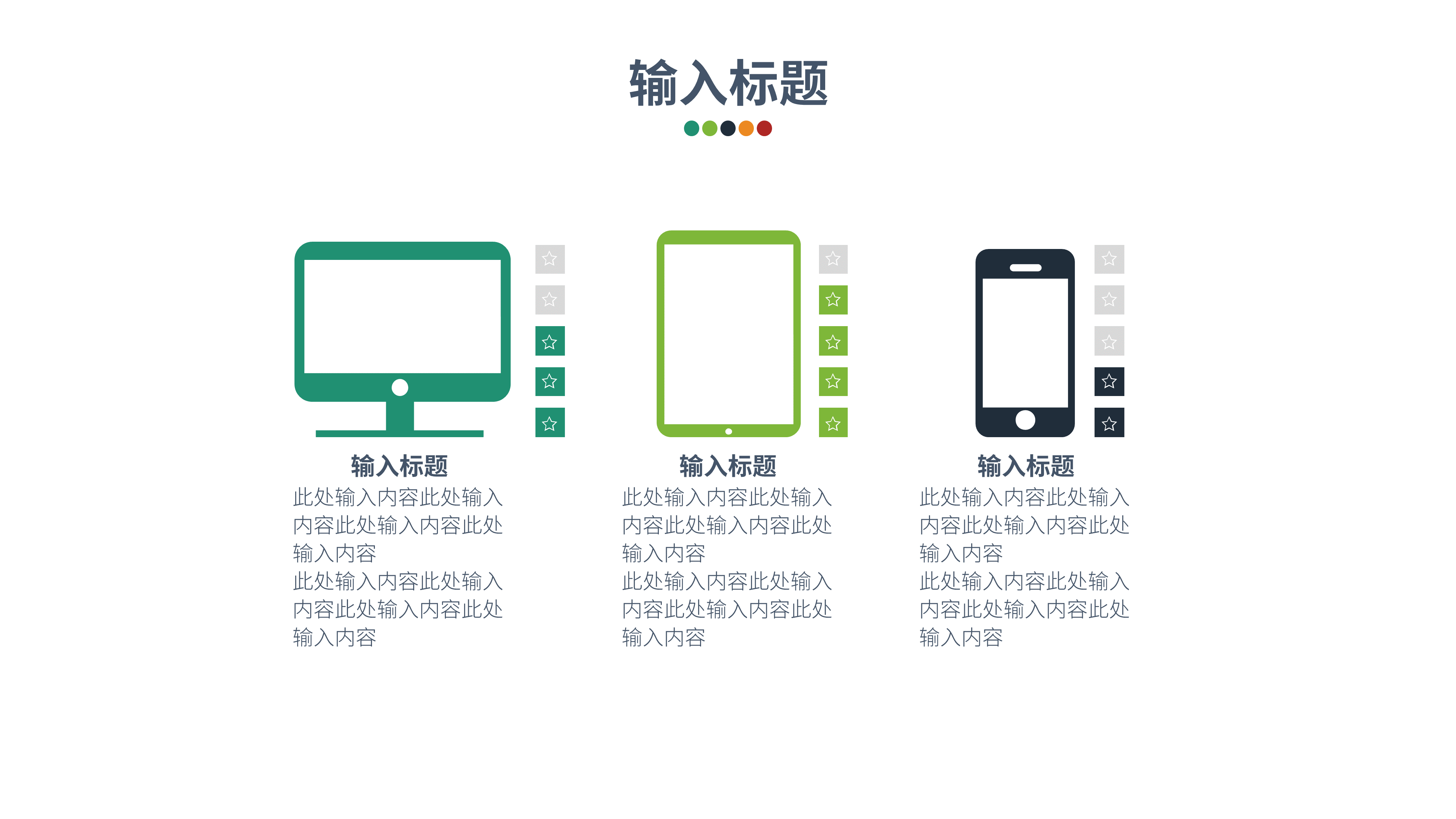 三段结构简约扁平化PPT模板