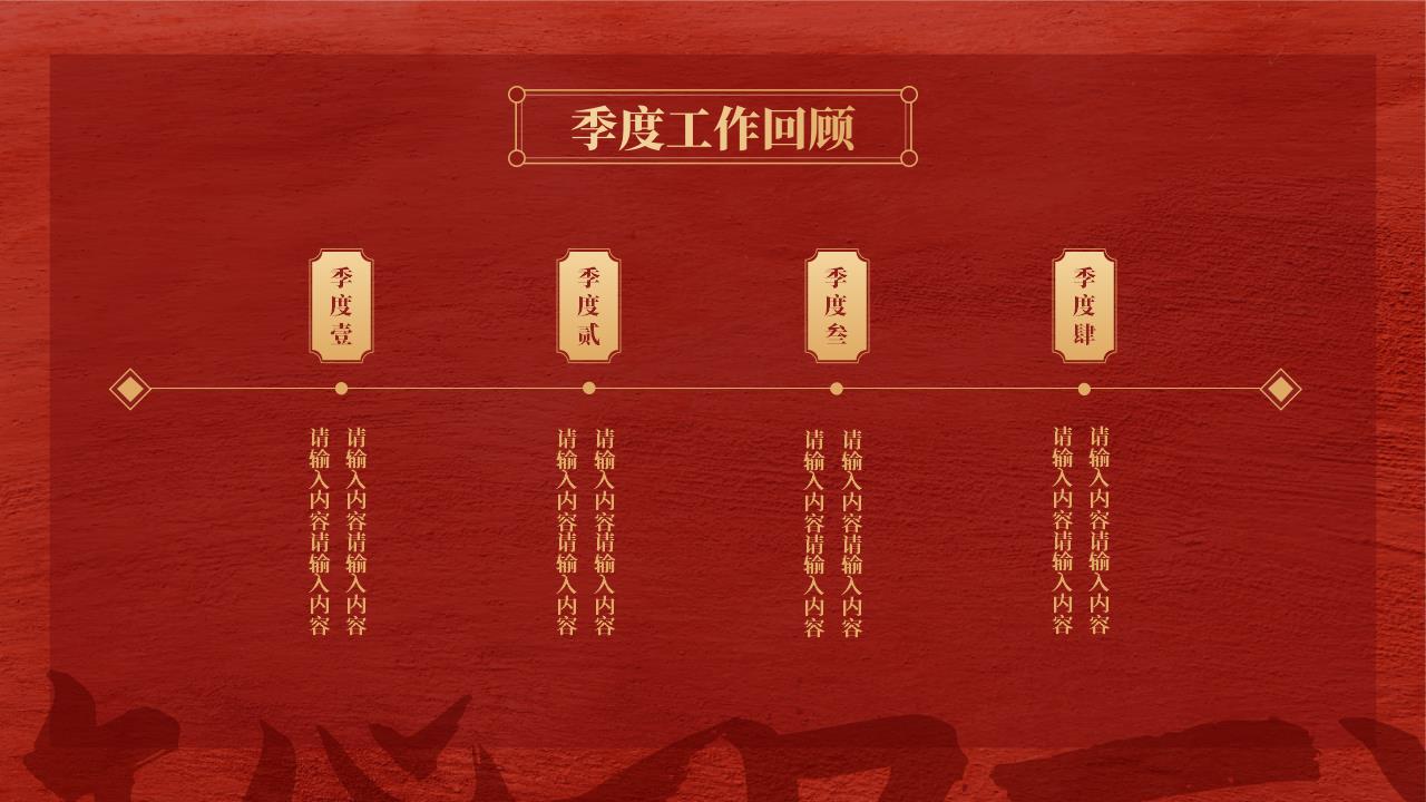 红色简约中国风年终总结PPT（带动态）