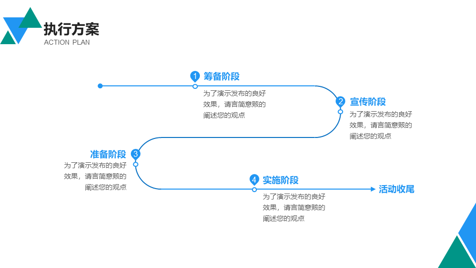 正文4_07简约三角形活动策划模板