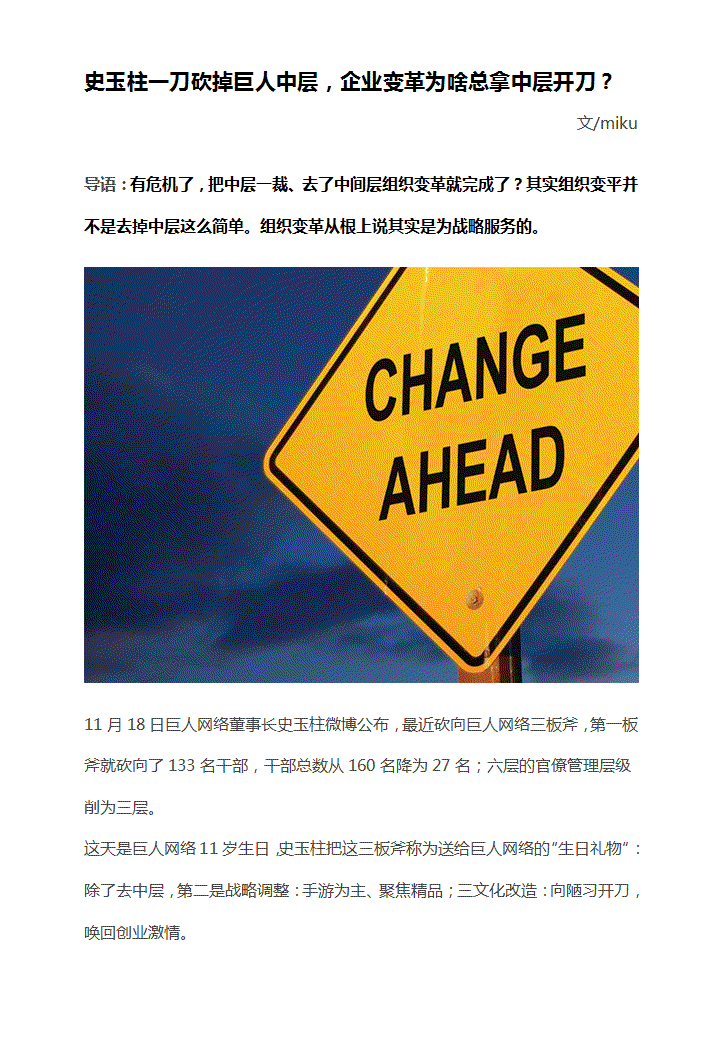 史玉柱一刀砍掉巨人中层，企业变革为啥总拿中层开刀？