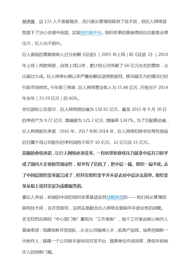 史玉柱一刀砍掉巨人中层，企业变革为啥总拿中层开刀？