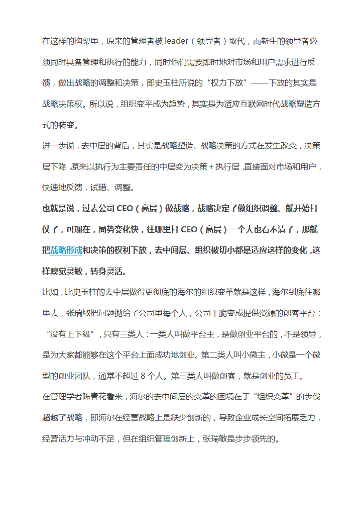 史玉柱一刀砍掉巨人中层，企业变革为啥总拿中层开刀？