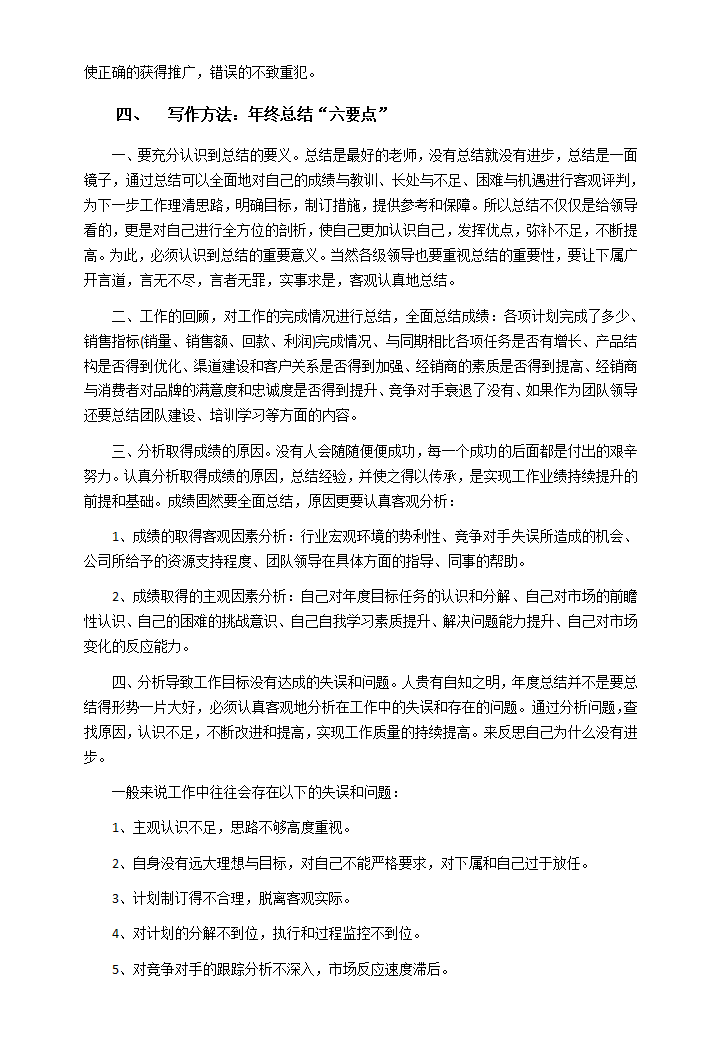 年终总结的写作方法及技巧