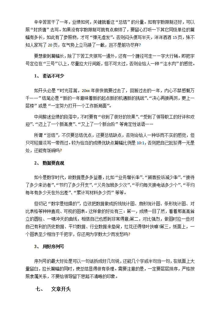 年终总结的写作方法及技巧