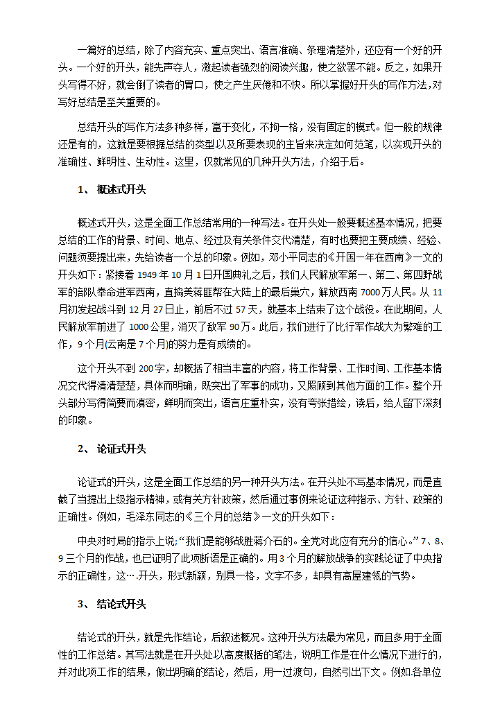 年终总结的写作方法及技巧