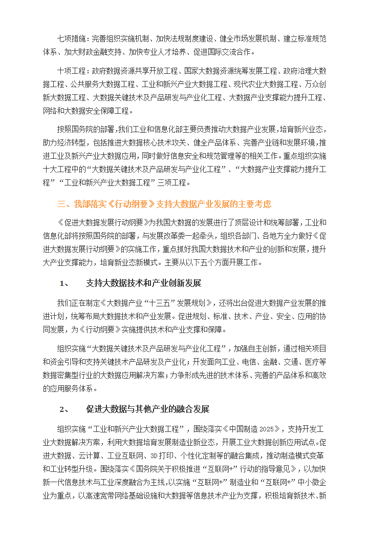 工信部：支持地方开展大数据产业发展和应用试点