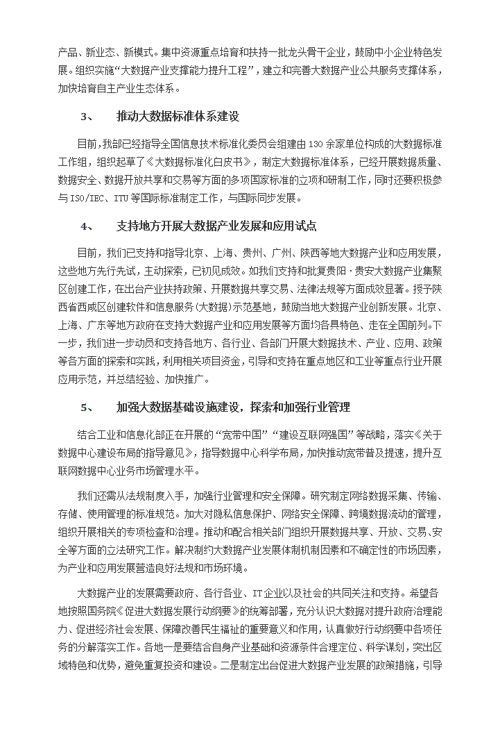 工信部：支持地方开展大数据产业发展和应用试点