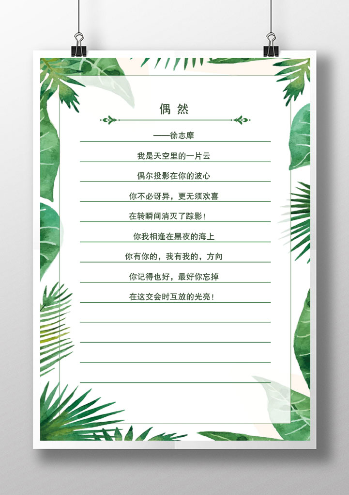 小清新绿色植物信纸