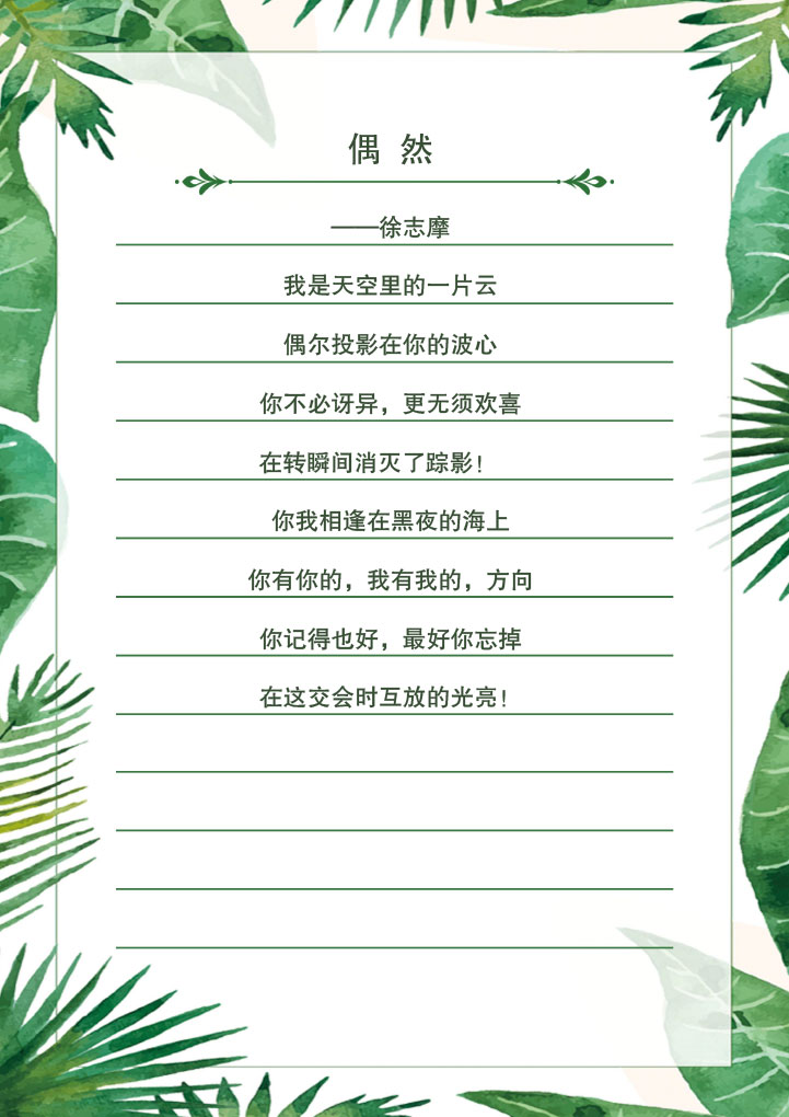 小清新绿色植物信纸