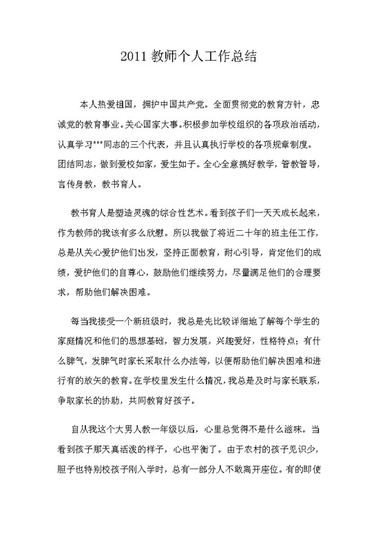 教师个人工作总结