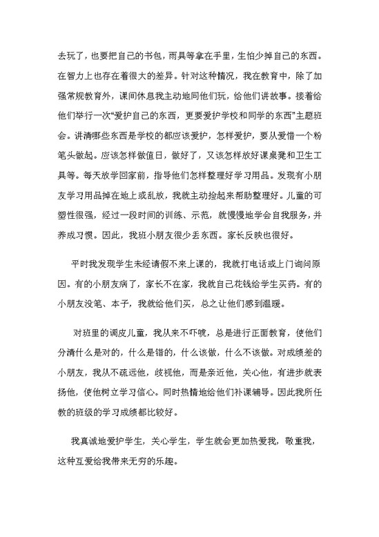 教师个人工作总结